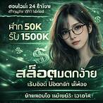 รับเครดิตฟรีแค่ยืนยันเบอร์